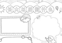 长大后的梦想（孩子们的未来计划）
