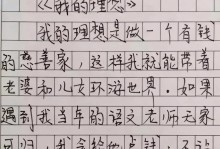 我的梦想——成为一名老师（让爱与智慧传递）