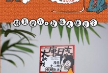 小毛的奇妙冒险（一个懂得享受生活的普通人的故事）