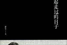 与朋友共度时光（那些难忘的日子）