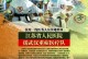 时代的奋斗者——一个青年的成长之路