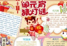 元宵节上的那场跨越国界的比赛（为什么说元宵节是全球最热闹的节日？）