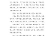 珍惜时间，珍惜心爱之人（珍惜时间，珍惜心爱之人）
