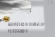 深情父爱（永恒的陪伴）