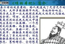 项羽的勇气与智慧（一个战争之王的传奇）
