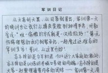 磨难中的成长（我在军训中学会了什么）