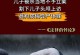 一个无常的人生旅程