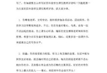 评语之争（一位老师的评语引发的争议）