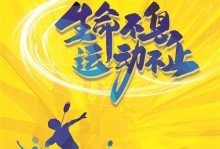 生命不息，运动不止