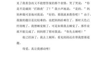 母爱感动了我（珍惜生命，爱自己）