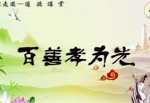 爱与孝——一个家庭的故事
