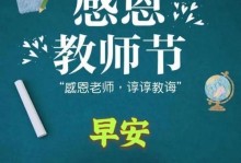 感恩教师节（学生们的特别惊喜）