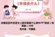 幸福就在身边（一个痛苦的灵魂如何找回自己的幸福）