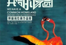 共同的家园（这里，有爱的港湾）
