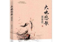 屈原的故事（一个爱国诗人的悲剧）