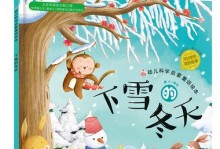 幸福的冬天童话
