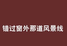 那道难忘的风景线（一个小镇的故事）