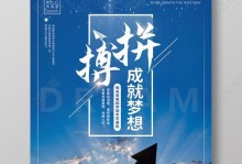 青春拼搏，梦想起航（因为梦想，我在路上）