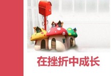 寻找未来的路（成长中的挫折）