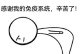 感恩·爱的力量（永远不要放弃——纳特和安娜的故事）
