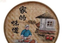 《家的味道》
