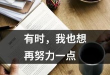 用努力铸就自己的未来（用努力铸就自己的未来）