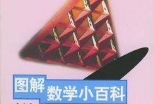 科学与生活（一个小学生的科学探索之旅）