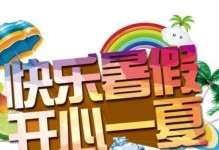 一个快乐的假日（一段与家人相处的美好时光）