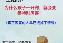 坚守信念（一个孩子的成长故事）
