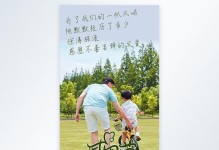父爱如山，严厉温柔（一个父亲如何以他的行动影响他的儿子）