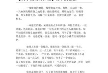诚信之路（小女孩守护着自己的内心）