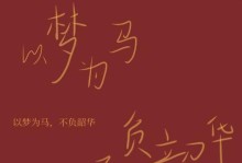 《不负韶华，勇往直前》