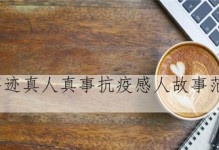 英雄逆行（医生和志愿者的抗疫之旅）