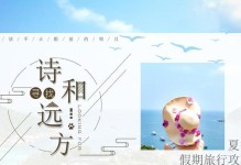 寒假旅行·邂逅新世界（走进神秘的深山，迎接未知的挑战）