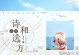 寒假旅行·邂逅新世界（走进神秘的深山，迎接未知的挑战）
