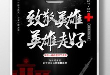 英雄在逆行，病毒在肆虐（一场没有硝烟的战争）