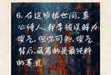 真情待人——学生会干部的小故事