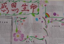 葡萄树上的新叶子（学会感恩，让生命焕发光彩）