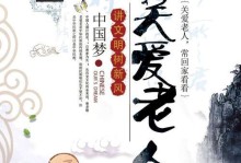 情系传统美德（一个普普通通的故事，道出中华传统美德的价值）