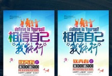 相信自己，无畏前行（勇敢追梦的故事）