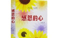 感恩敞开的智慧大门（学会感恩，走向成功）