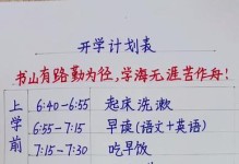 新学期新气象（六年级开学计划）
