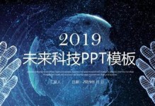 未来科技：变革与可能性