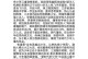 向前奋进（勇往直前，永不放弃）