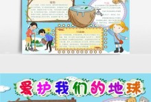 保护我们可爱的地球（一个小女孩的环保行动）