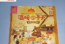 一场温暖的冬日故事（邂逅温馨的爱与友情）
