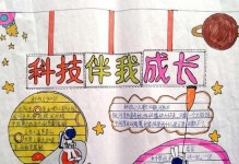 我成长的旅程：科技伴我左右
