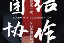 当团结遇到挑战——我与我的同事们（当团结遇到挑战——我与我的同事们）