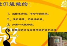 身边小事，环保大作为（身边小事，环保大作为）