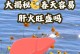 寻找春天的足迹（寻找希望，寻找生命）